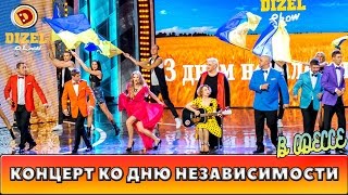 Дизель шоу  полный выпуск 14 от 020916  Дизель Студио Украниа [upl. by Neelrad740]