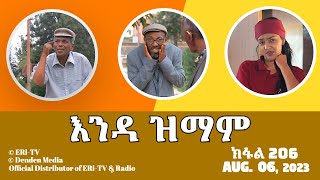 እንዳ ዝማም  ክፋል 206  Enda Zmam Part 206 August 06 2023  ERiTV Comedy Series [upl. by Anwad]