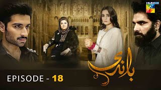 Baandi  Episode 18   HD    Aiman Khan  Muneeb Butt   HUM TV Drama [upl. by Shorter]