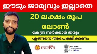 Mudra Loan 2024 Malayalam  Mudra Loan Details in Malayalam [upl. by Eob634]