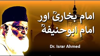 Imam Bukhaari ore Imam Abu Hanifa  امام بخاریؒ اورامام ابوحنیفہؒ  Dr Israr Ahmed [upl. by Athallia254]