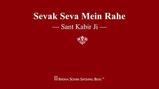 Sevak Seva Mein Rahe  Sant Kabir Ji  RSSB Shabad [upl. by Llehcnom]