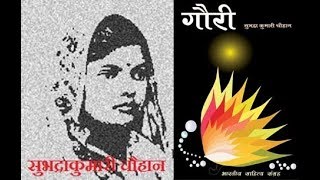 Yeh Kadamb Ka Ped  यह कदम्ब का पेड़   Subhadra Kumari Chauhan [upl. by Eyanaj]