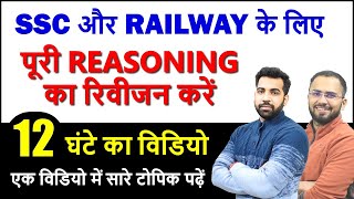 Best Reasoning Video for Complete Revision for SSC CGL CHSL MTS RRB NTPC Group D Railway exams [upl. by Eniloj]