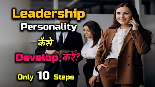 How to Develop Leadership Personality – Hindi – Quick Support [upl. by Magnus]