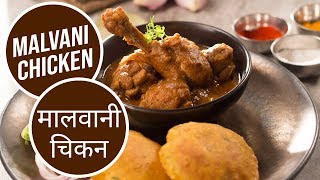 Malvani Chicken  मालवनी चिकन  Sanjeev Kapoor Khazana [upl. by Phaih]