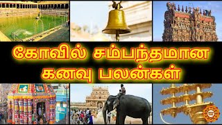 கோவில் கனவில் வந்தால்  கனவில் கோவில் வந்தால்  Kanavil kovil vanthal  Kovil kanavil vanthal [upl. by Breena142]