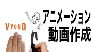 【初心者向け】顔出しなしのアニメーションでYouTubeを始める簡単な方法とは？【VYONDの使い方】 [upl. by Rolecnahc218]