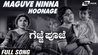 Maguve Ninna Hoonage  Gejje Pooje  Leelavathi  Kannada Video Song [upl. by Wake]