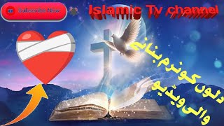 How to Ahadees Mishkat ShareeFIslamic Tv channel Subscribe [upl. by Candis]