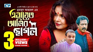 Enayet Alir Chagol  Bangla Comedy Natok  Ezazul Islam  Faruk Ahmed  Shawon [upl. by Armahs]