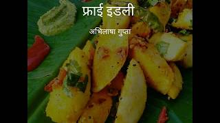 Fried idli recipe How to make idli fry leftover Idli recipe [upl. by Aenehs]