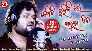 Aamari E Desha Aame Gadhiba  Odia Song  January 26 Special Odia Song [upl. by Rafferty656]