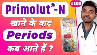 primolut n tablet khane ke kitne din baad period aata hai  प्रिमोलुत एन टेबलेट खाने के बाद [upl. by Hadrian]