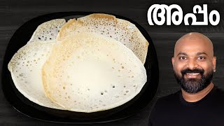 അപ്പം  പാലപ്പം  വെള്ളയപ്പം  Appam  Palappam  Vellayappam  Kerala style easy recipe [upl. by Litta]