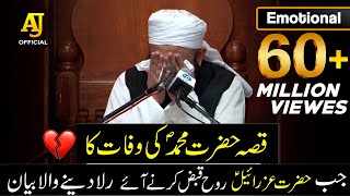 Emotional Cryful Bayan by Maulana Tariq Jameel on Death of Prophet Mohammad SAW [upl. by Pelpel]