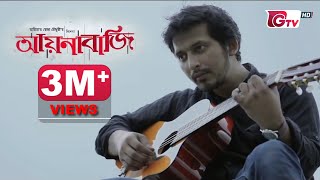 Ei Shohor Amar  এই শহর আমার  Arnob  Aynabaji [upl. by Pozzy]