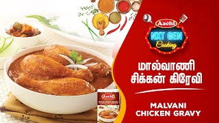 Malvani Chicken Gravy Recipe  Super Tasty Malvani Chicken  Easy Chicken Gravy  மல்வாணி சிக்கன் [upl. by Kellyann]