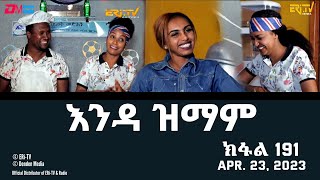 እንዳ ዝማም  ክፋል 190  Enda Zmam Part 190 April 16 2023  ERiTV Comedy Series [upl. by Akienom211]