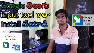 HOW TO DOWNLOAD AND INSTALL GOOGLE TELUGU INPUT TOOL IN TELUGU BY PRAWIN  HOW TO TYPE IN TELUGU [upl. by Ecyac743]