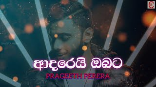 Adarei Obata Man  ආදරෙයි ඔබට මං   Prageeth Perera  Hithata Ekagawa Oya Hinahuna Warayak Gane Ma [upl. by Catriona]