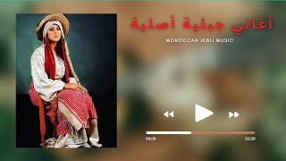 أغاني جبلية أصلية روعة من التراث و الأفراح المغربية [upl. by Noteloc71]