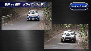 ラリーを100倍楽しめる 鎌田卓麻の超絶ドライビングテクニック解説【SUBARU OnTube】 [upl. by Elaynad120]