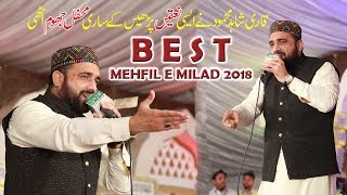 Qari Shahid Mahmood New Naat 2018 Latest Mehfil E Naat  Punjabi Naats 2018  Urdu Naats 2018 [upl. by Acinhoj]