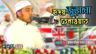 ১০৩ টি দেশকে হারিয়ে বিশ্বজয়ী হাফেজ তরিকুল ইসলাম Hafez Tariqul Islam محمد طريق الإسلام  بنجلاديش [upl. by Enicar945]