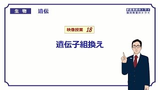 【高校生物】 遺伝18 遺伝子組換え（１６分） [upl. by Dnalro38]