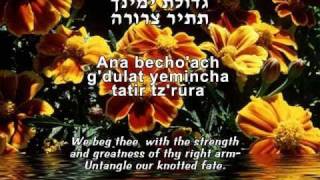 Ana Bekoach A Kabbalistic Prayer [upl. by Perrins]