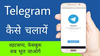 Telegram kaise chalaye  How to use telegram app  telegram app kaise istemal kare [upl. by Cordell525]