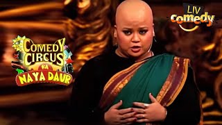 Bharti ने दिखाया सभी को अपना एक नया Avatar  Comedy Circus Ka Naya Daur  Comedy Videos [upl. by Nawud]