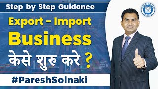 How to start ExportImport business in India  step by step Guidance  Export Import Business [upl. by Sirrah]