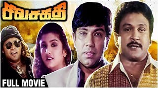 Sivasakthi Full Movie  Sathyaraj Prabhu Rambha Sujatha  Suresh Krissna  Superhit Action Movies [upl. by Laud478]