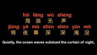 Lyrics  Pinyin  Eng Big Fish Begonia 大鱼 歌词  Lyrics to Guide the Singing [upl. by Zerat]