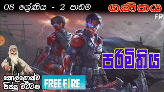 maths Grade 8  2 nd lesson  පරිමිතිය  sinhala medium [upl. by Thenna]