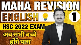 English MAHAREVISION for HSC Boards 2022 by Dinesh Sir  Day1  MAHARASHTRA [upl. by Mittel]