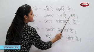 Reading Basic Hindi Words Sentences  हिन्दी शब्द  Sight Words in Hindi  Hindi Phonics [upl. by Anatnahs697]