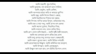 Bangla kobita bidrohi with lyrics  বাংলা কবিতা বিদ্রোহী। [upl. by Baldridge]