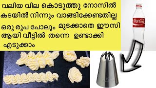 ഒരു കുപ്പി മതി 2 നോസിൽ ഈസി ആയി ഉണ്ടാക്കിയെടുക്കാം how to make nozzles at homeold bottle DIY nozzl [upl. by Yrojram]