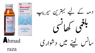 Muconyl syrup uses in urdu HindiAhmad raza [upl. by Nellahs]