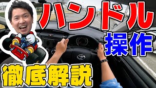 【現役教官が教える】カーブが苦手なあなたへ2！ハンドル操作のコツを徹底解説！ [upl. by Esther]