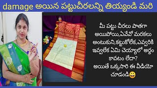 HOW TO CONVERT YOUR OLD PATTU SAREE TO NEW SAREE [upl. by Jeunesse]