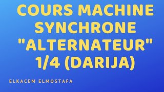 Cours machine synchrone quotAlternateurquot 14 DARIJA [upl. by Venus]