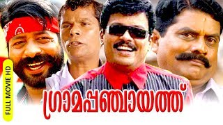 Malayalam Super Hit Comedy Full Movie  Gramapanchayath  HD   FtJagadeesh Jagathi [upl. by Seiter]