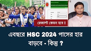 এবছরে HSC 2024 পাসের হার বাড়বে  কিন্তু A   hsc exam 2024 update news [upl. by Ennobe]