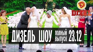 Дизель Шоу  22 полный выпуск — 23122016 [upl. by Akimrehs23]