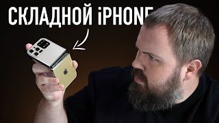 Купил складной iPhone i15 Pro [upl. by Timothee]