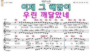 바람의노래 조용필 악보와노래 [upl. by Jamel]